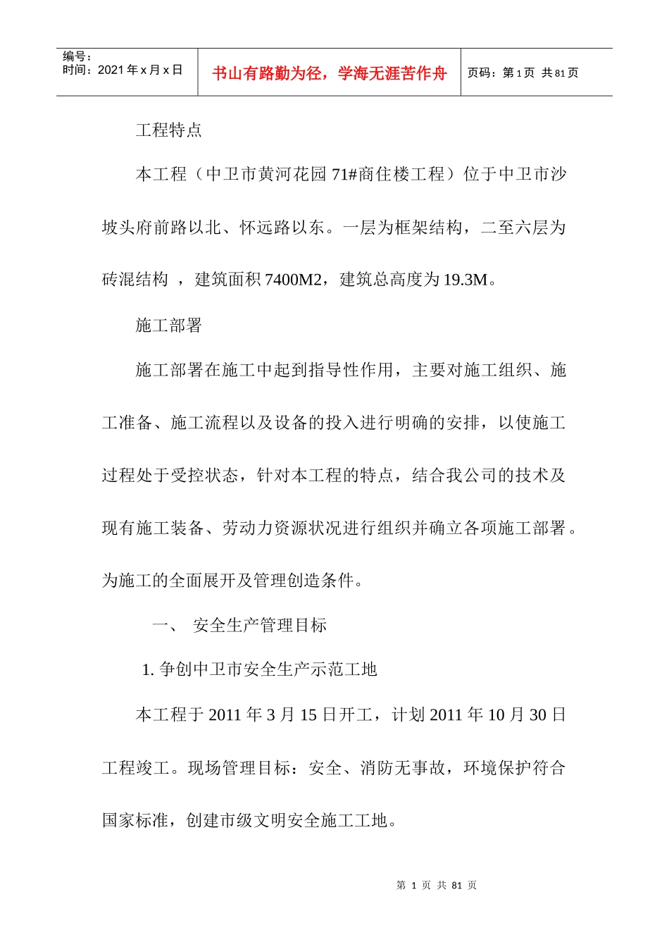 标化工程实施方案_第1页