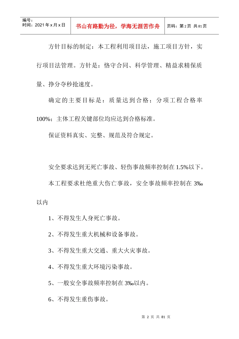 标化工程实施方案_第2页