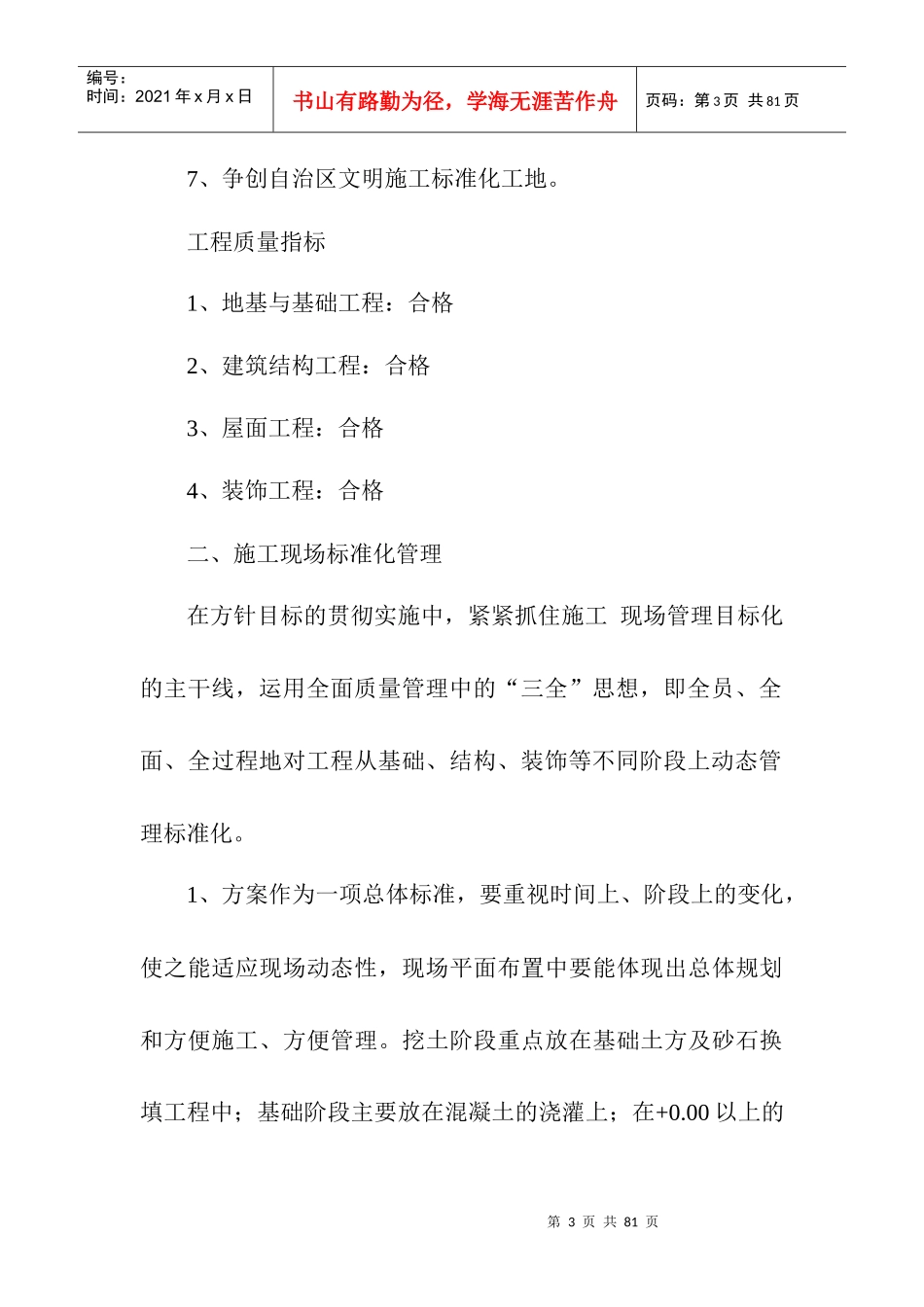 标化工程实施方案_第3页