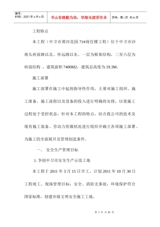 标化工程实施方案