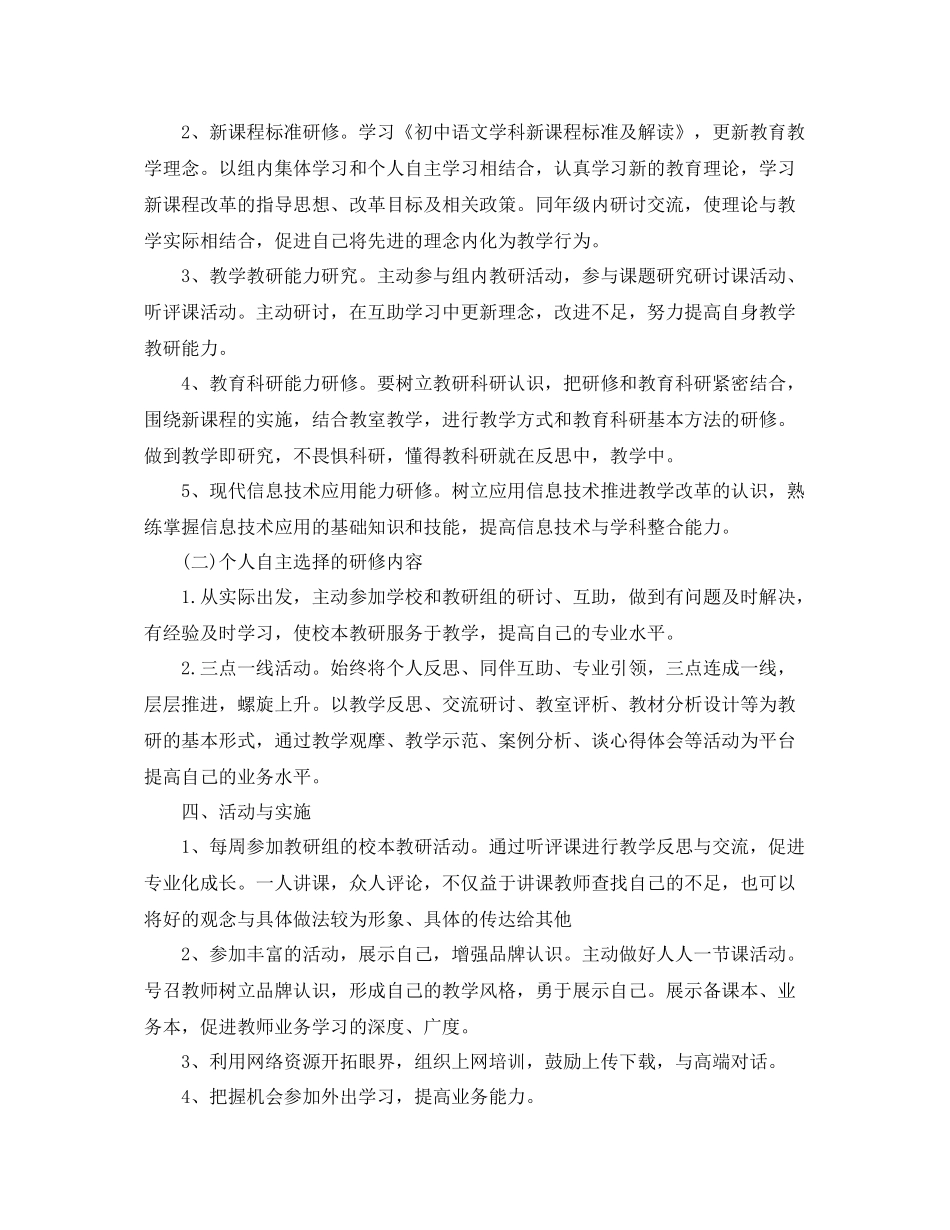教师网络培训个人研修计划 _第2页