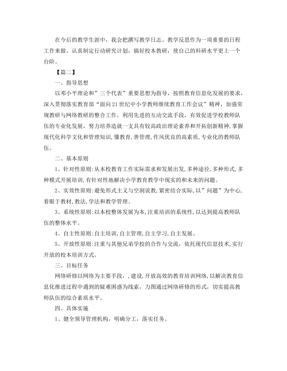 教师网络培训个人研修计划 _第3页