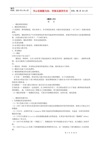 橡胶技术全解