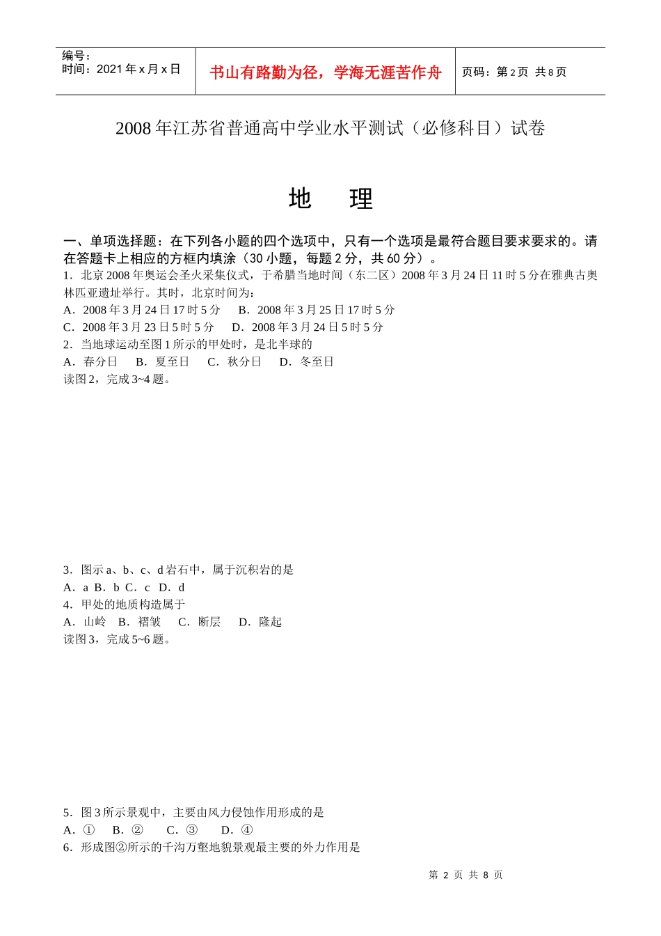 江苏省普通高中学业水平测试试卷之地理_第2页