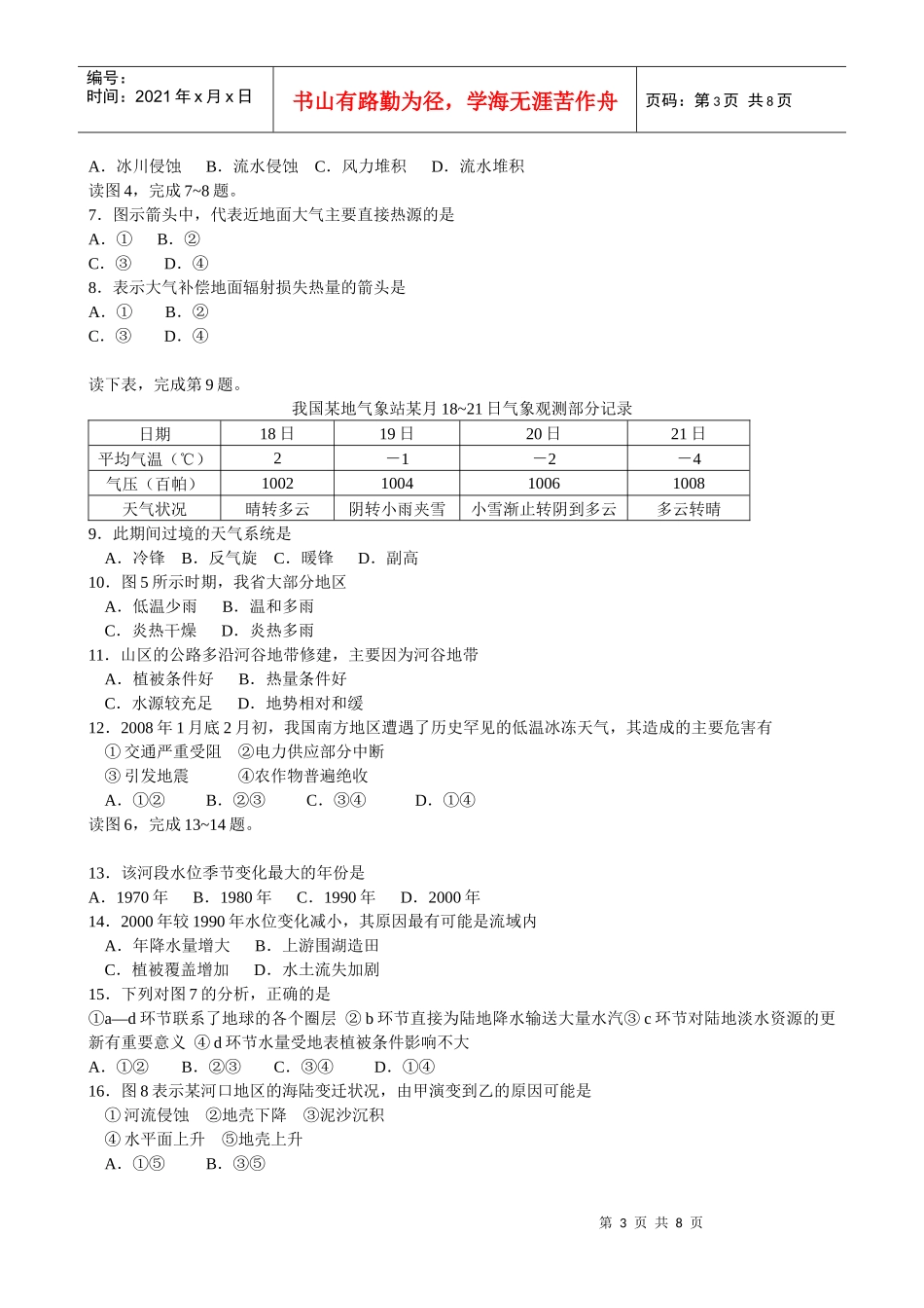江苏省普通高中学业水平测试试卷之地理_第3页