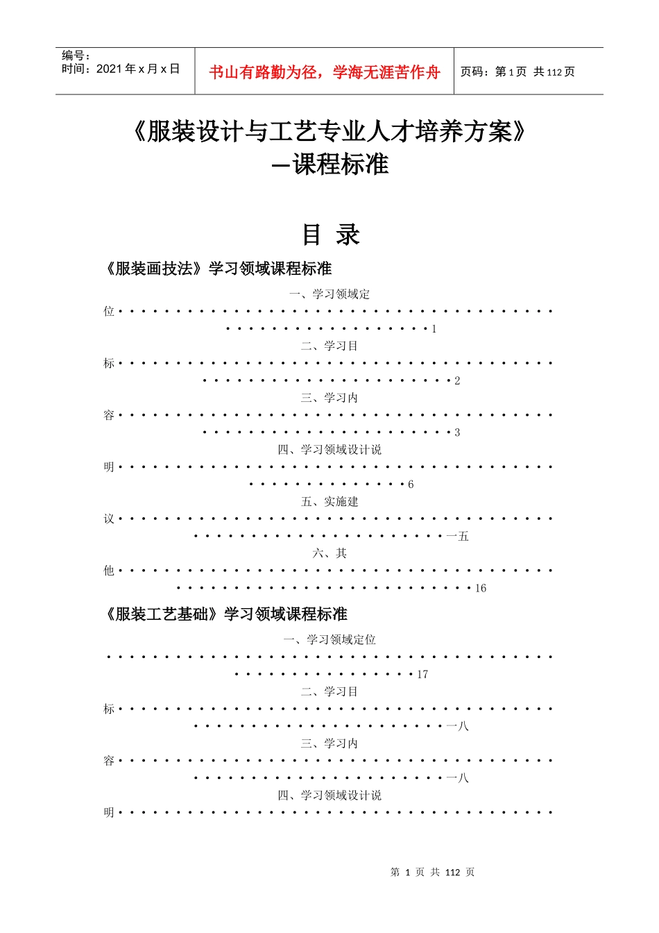 服装设计与工艺专业人才培养方案_第1页