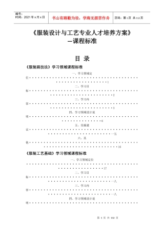 服装设计与工艺专业人才培养方案