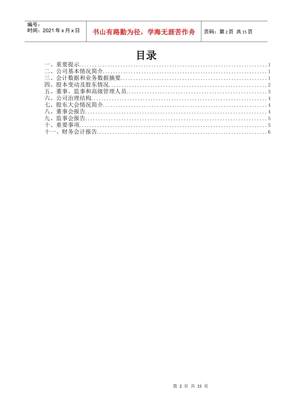 河南开祥电力实业股份有限公司_第2页