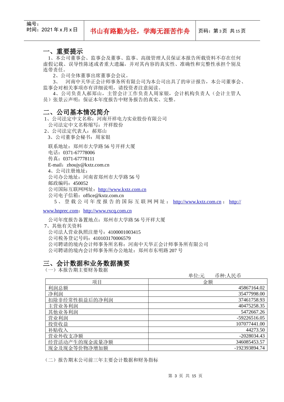 河南开祥电力实业股份有限公司_第3页