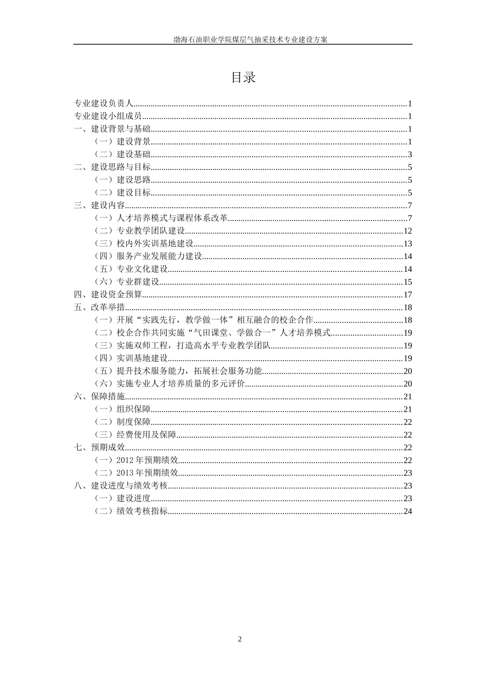 煤层气抽采技术专业建设方案_第3页