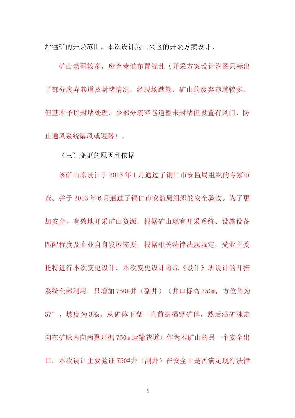 松桃黔东锰矿(二采区)开采方案设计报告_第3页