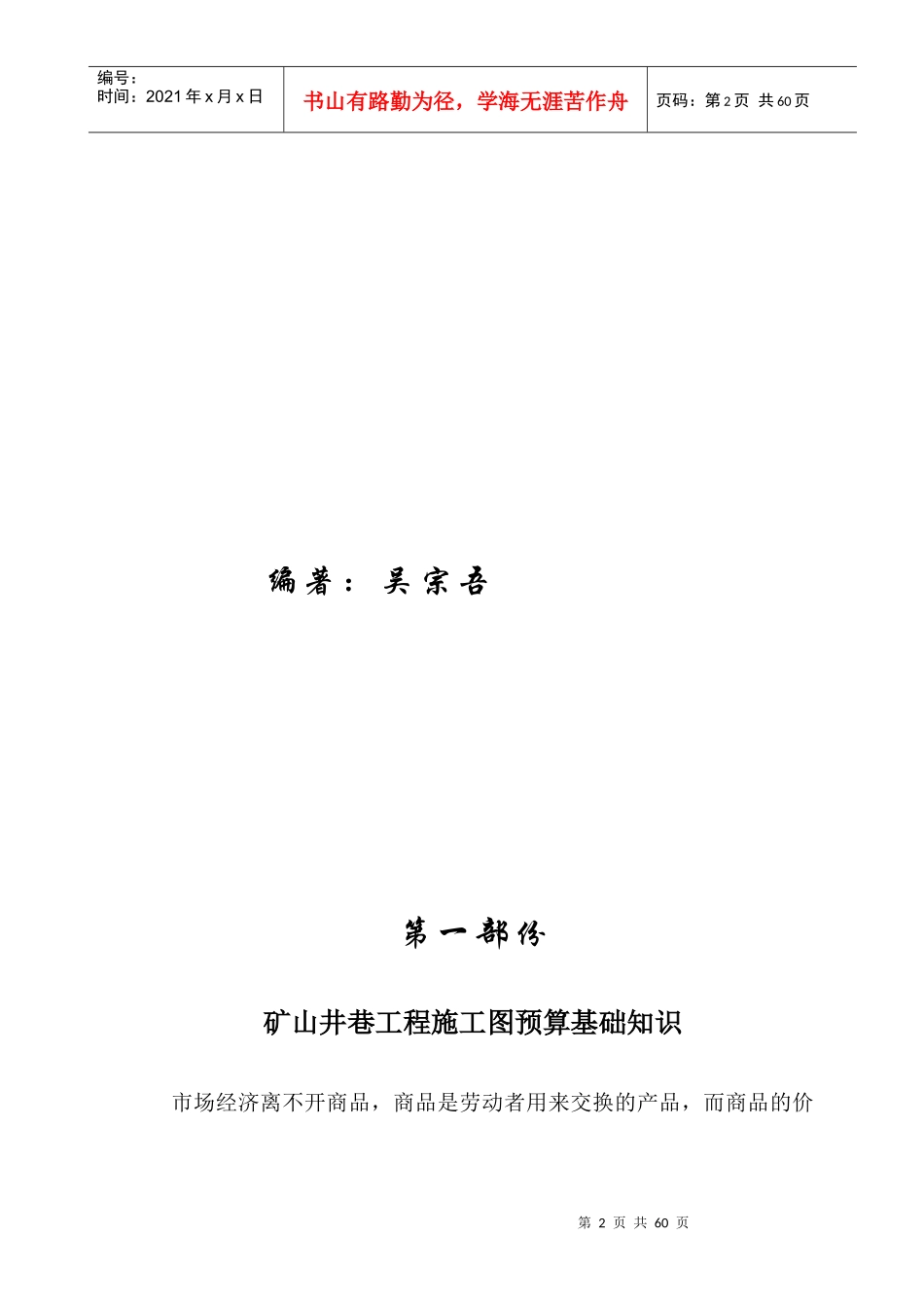 有色矿山井巷预算编制_第2页