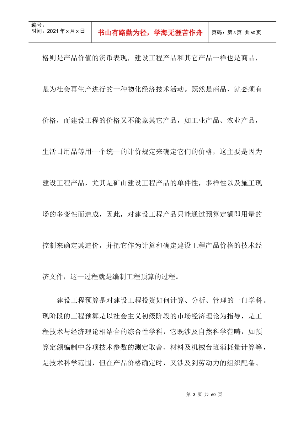 有色矿山井巷预算编制_第3页