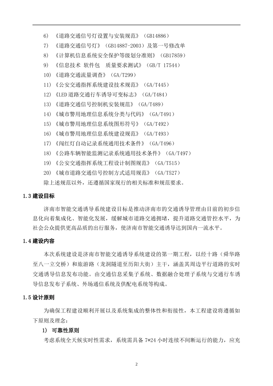 智能交通诱导系统_第2页