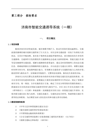 智能交通诱导系统