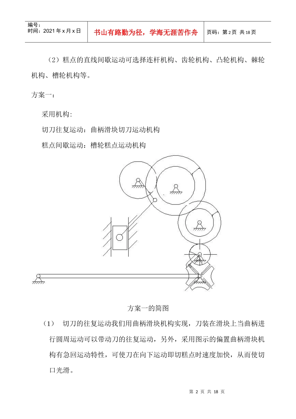 最新机械原理课程设计 糕点切片机_第3页