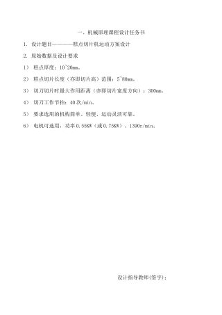 最新机械原理课程设计 糕点切片机