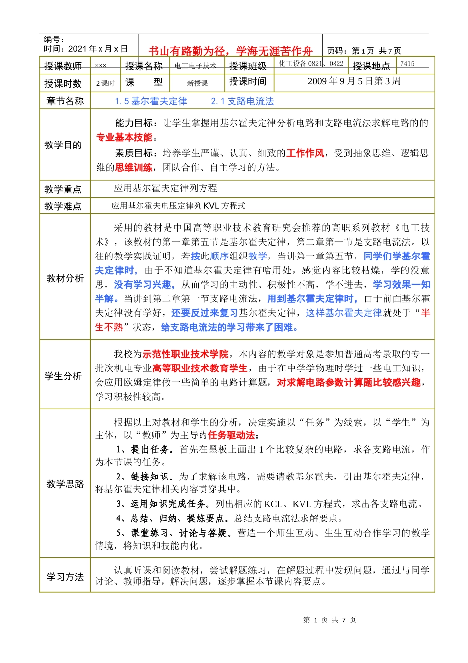 江苏南京化工职业技术学院李焦明09年教案_第2页