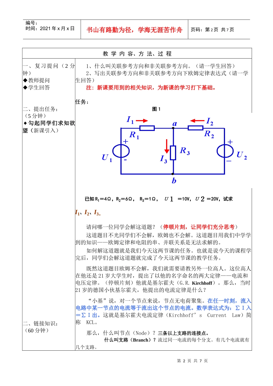 江苏南京化工职业技术学院李焦明09年教案_第3页