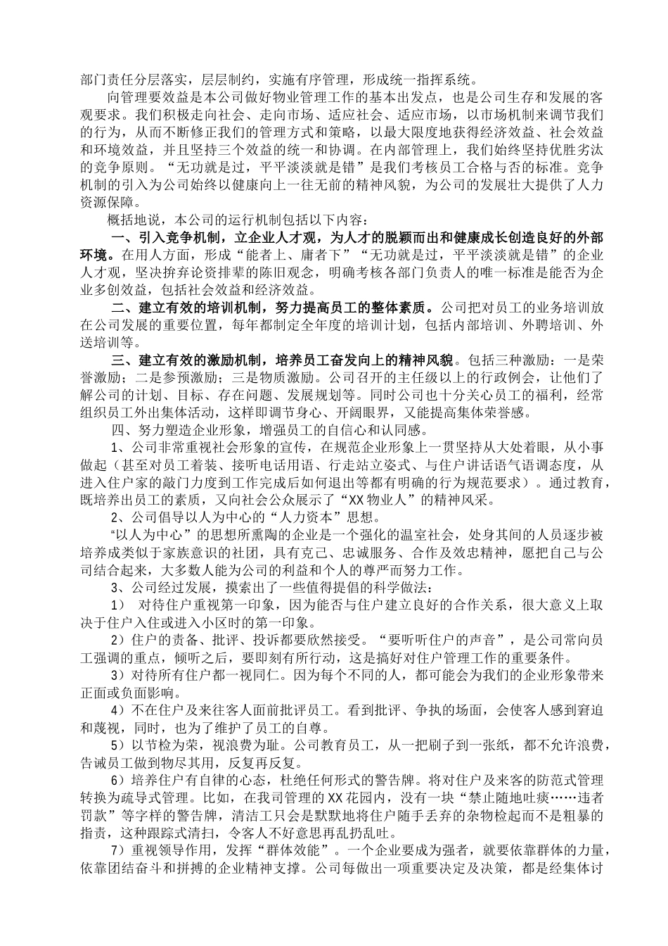 某花园物业管理策划方案_第2页