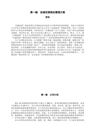 某花园物业管理策划方案