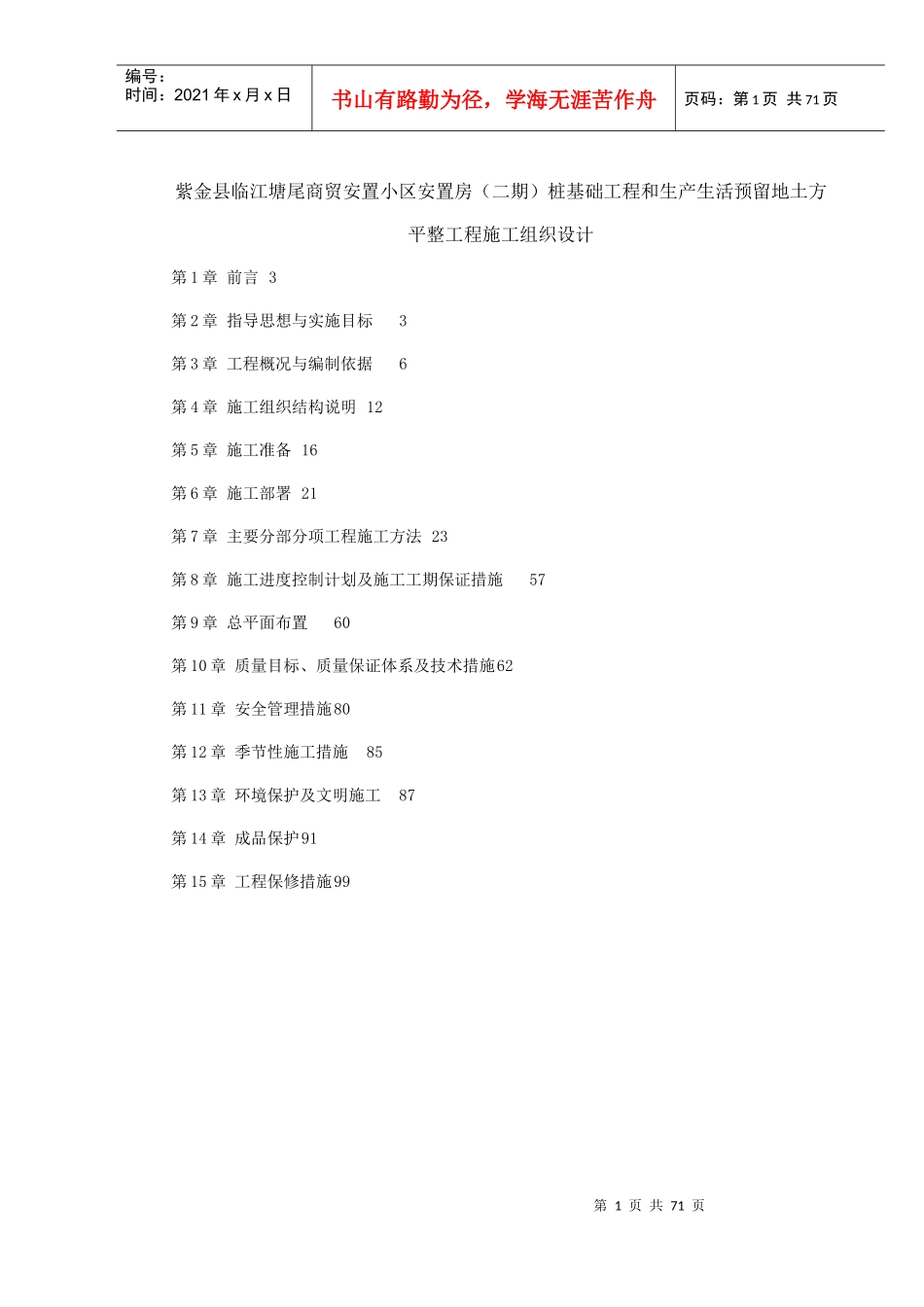 桩基础工程和预留地土方平整施工组织设计_第2页