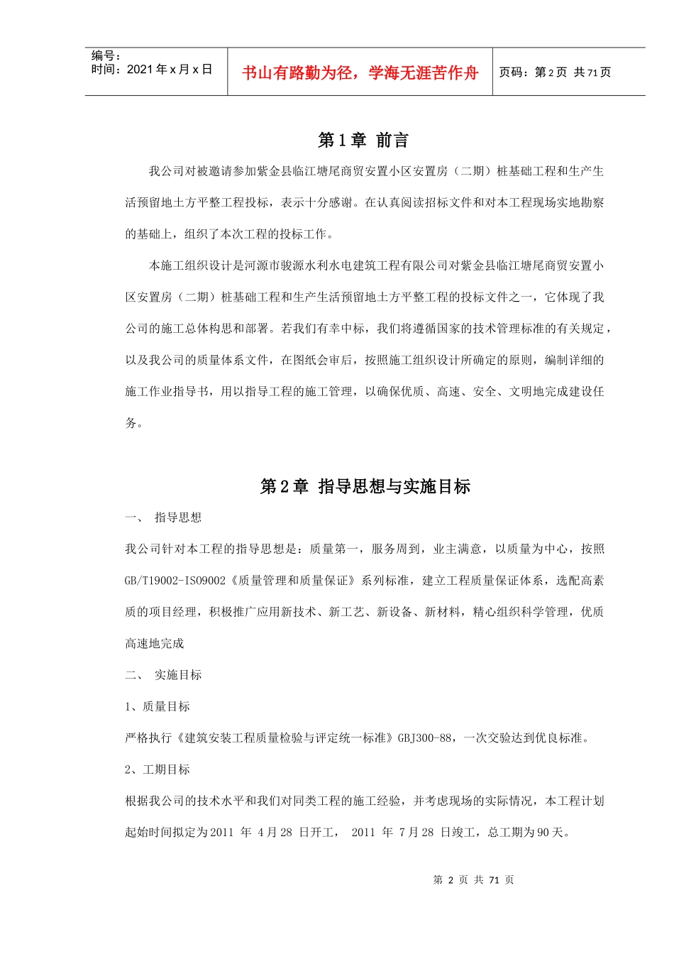 桩基础工程和预留地土方平整施工组织设计_第3页