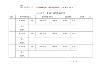 煤矿机电各种记录表