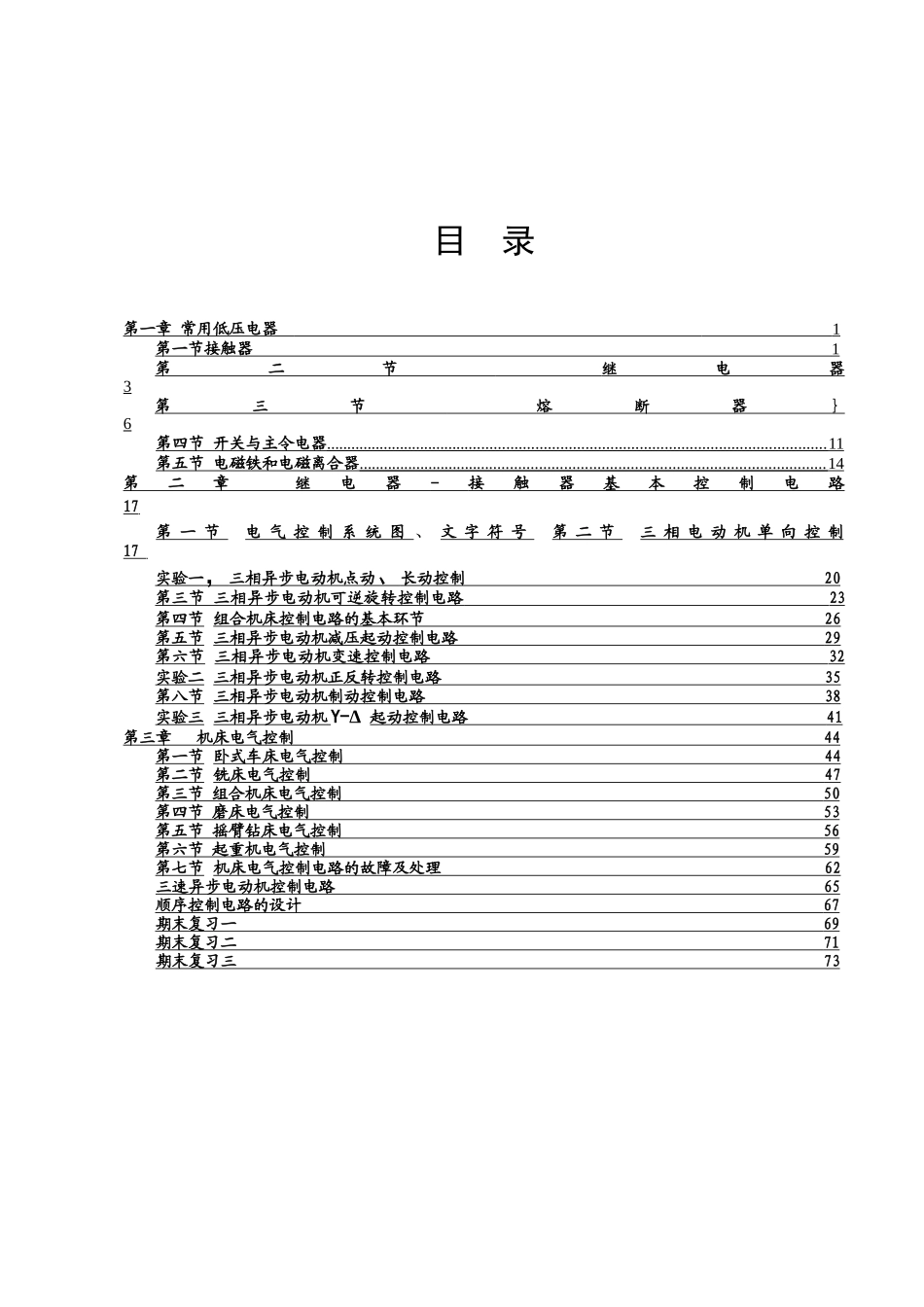 机床电气控制技术_第2页