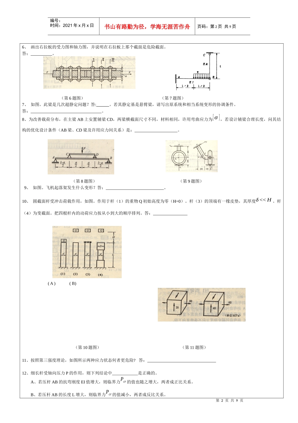 材料力学经典试题_第2页