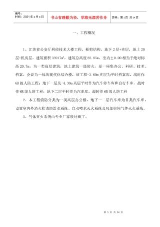 某给排水工程施工组织设计