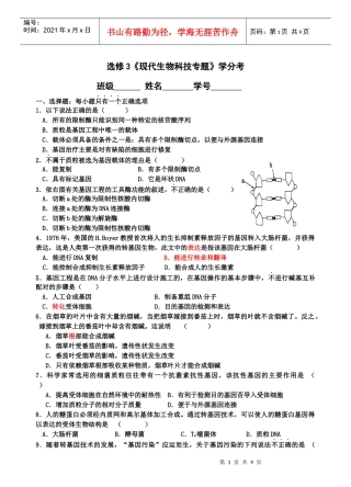 浙科版生物选修三“现代生物科技专题”学分考试(含答案)