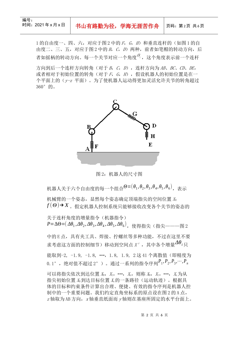 机械臂运动路径设计问题_第2页