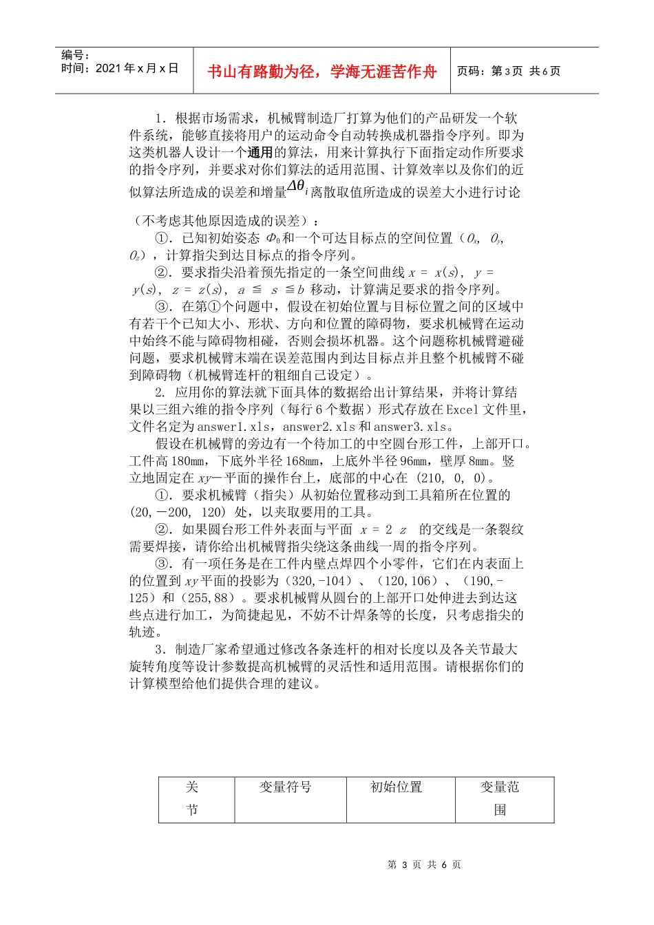 机械臂运动路径设计问题_第3页