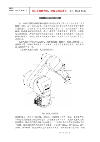 机械臂运动路径设计问题