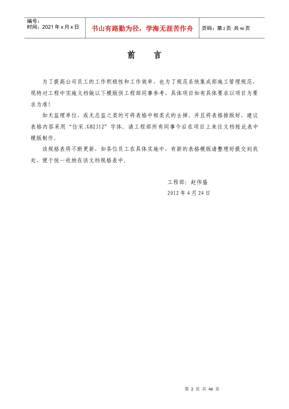 某电子技术有限公司项目管理文档汇总_第2页