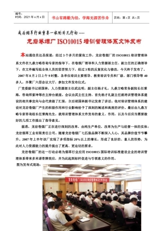 本站通信员达圣报道经过3个多月的紧张工作