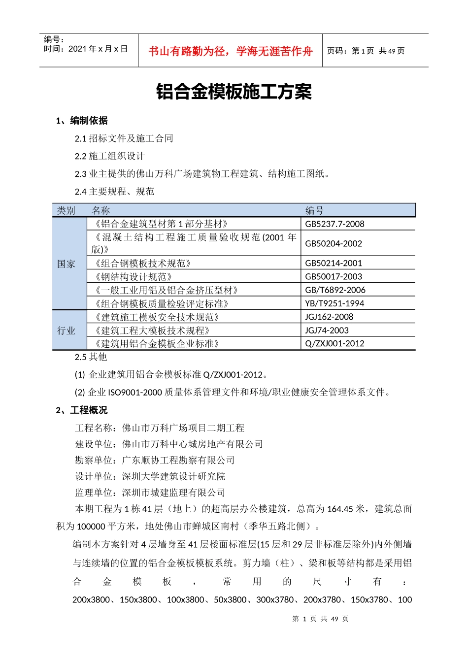 某地产广场2期铝合金模板施工方案(改2)_第3页