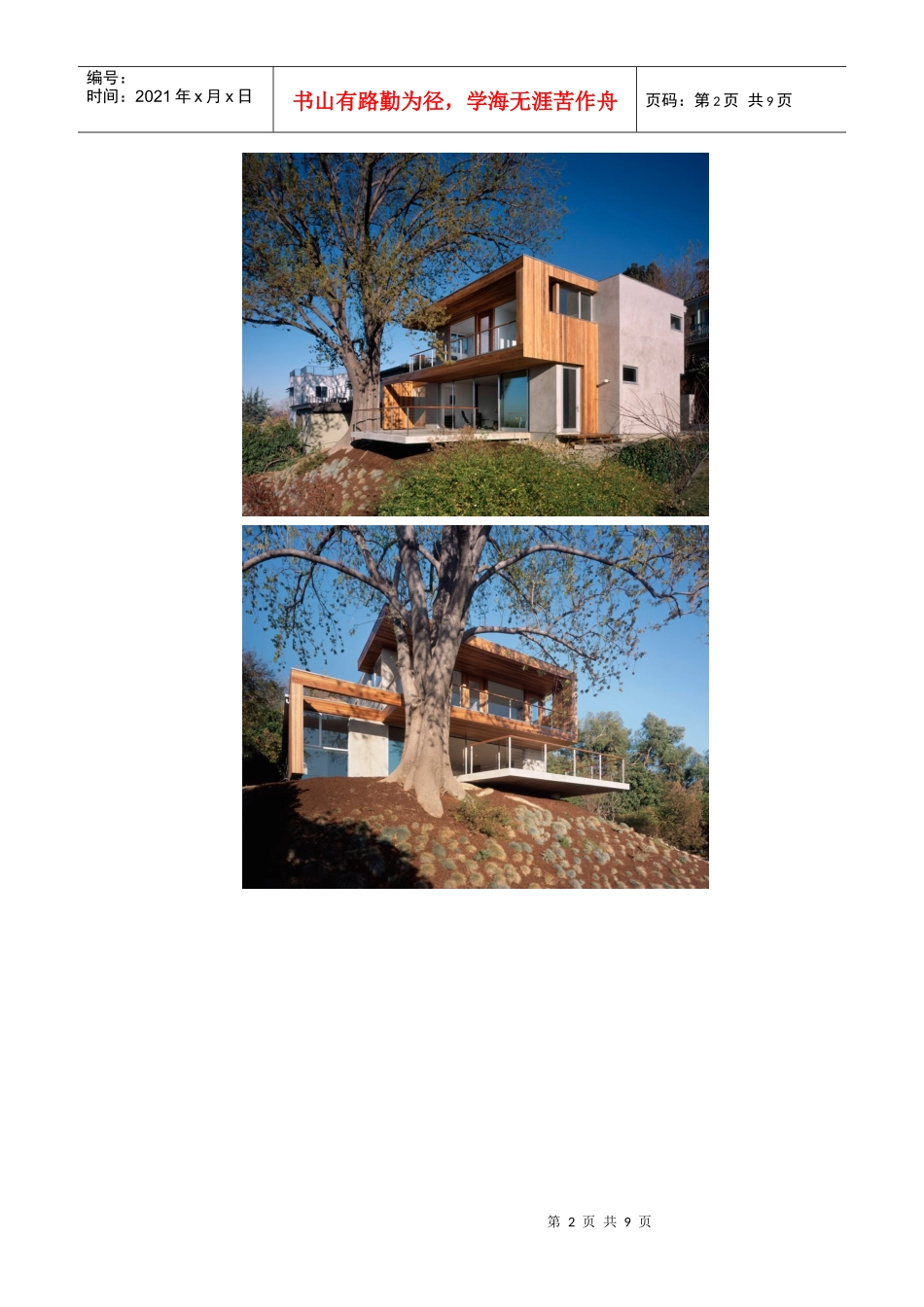 洛杉矶：树上别墅_第2页