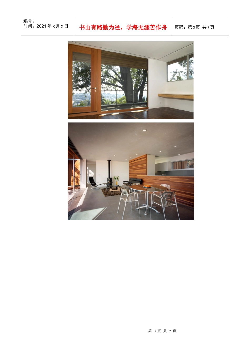 洛杉矶：树上别墅_第3页