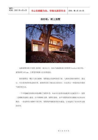 洛杉矶：树上别墅