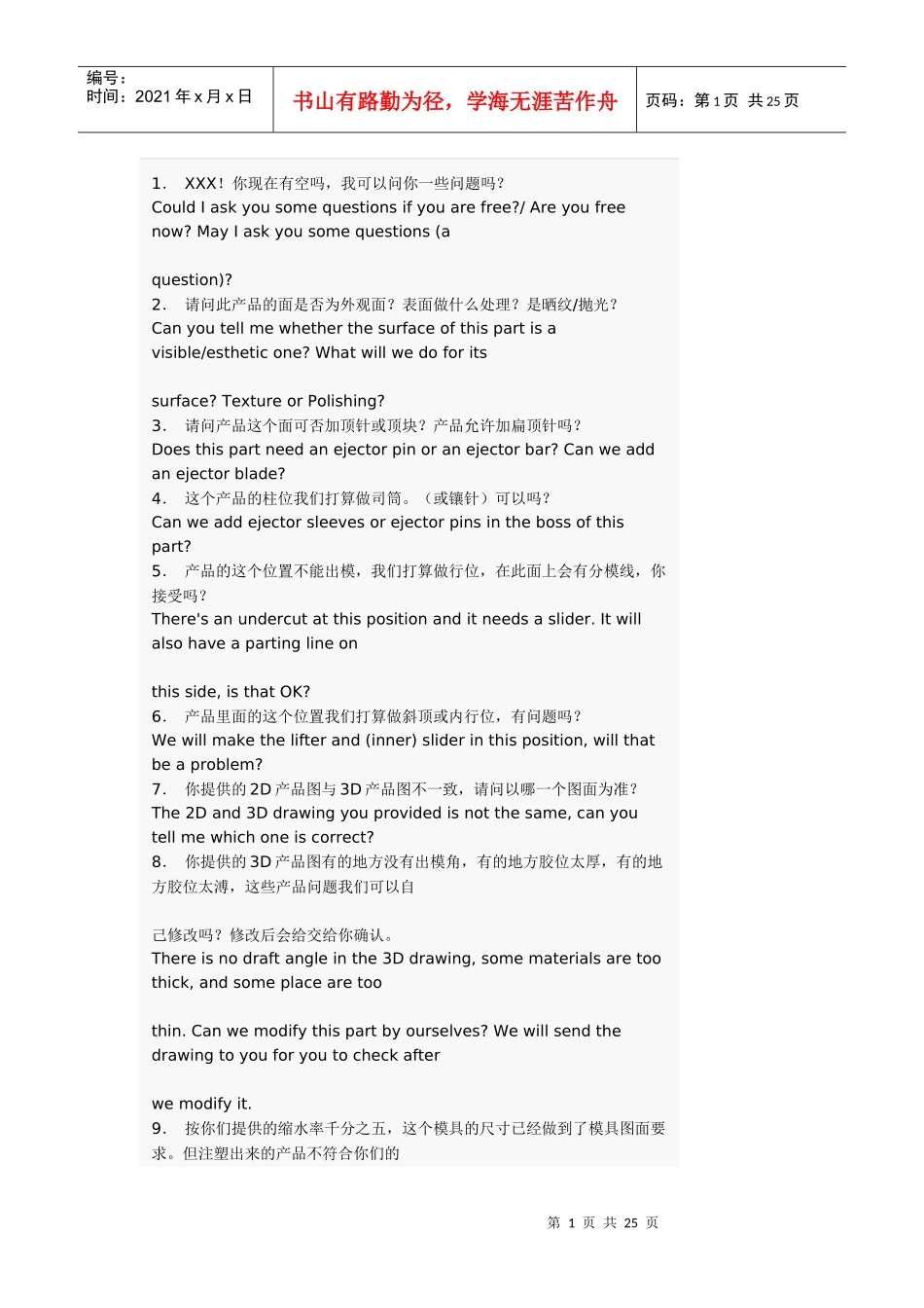 模具外贸宝典_第1页