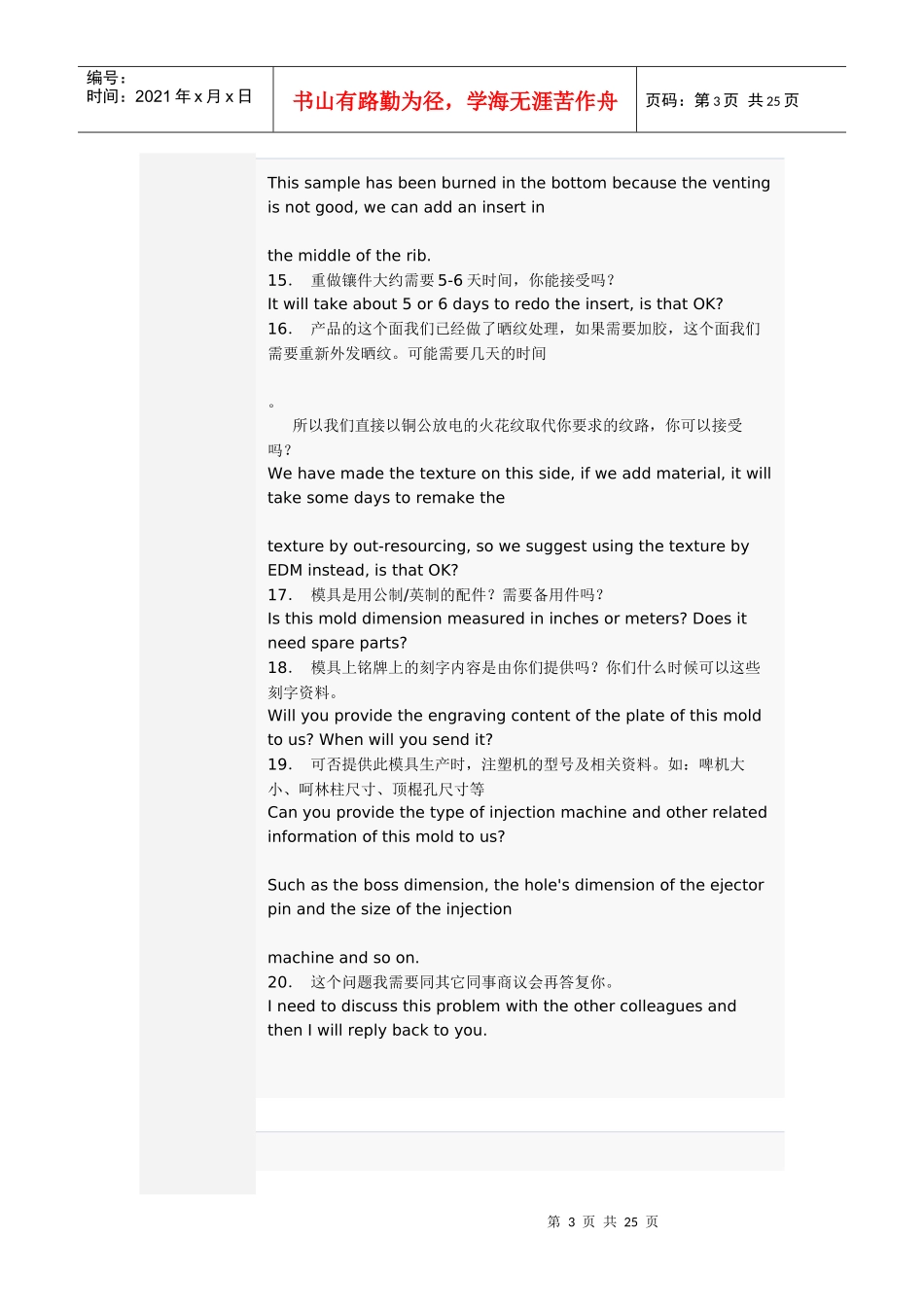 模具外贸宝典_第3页