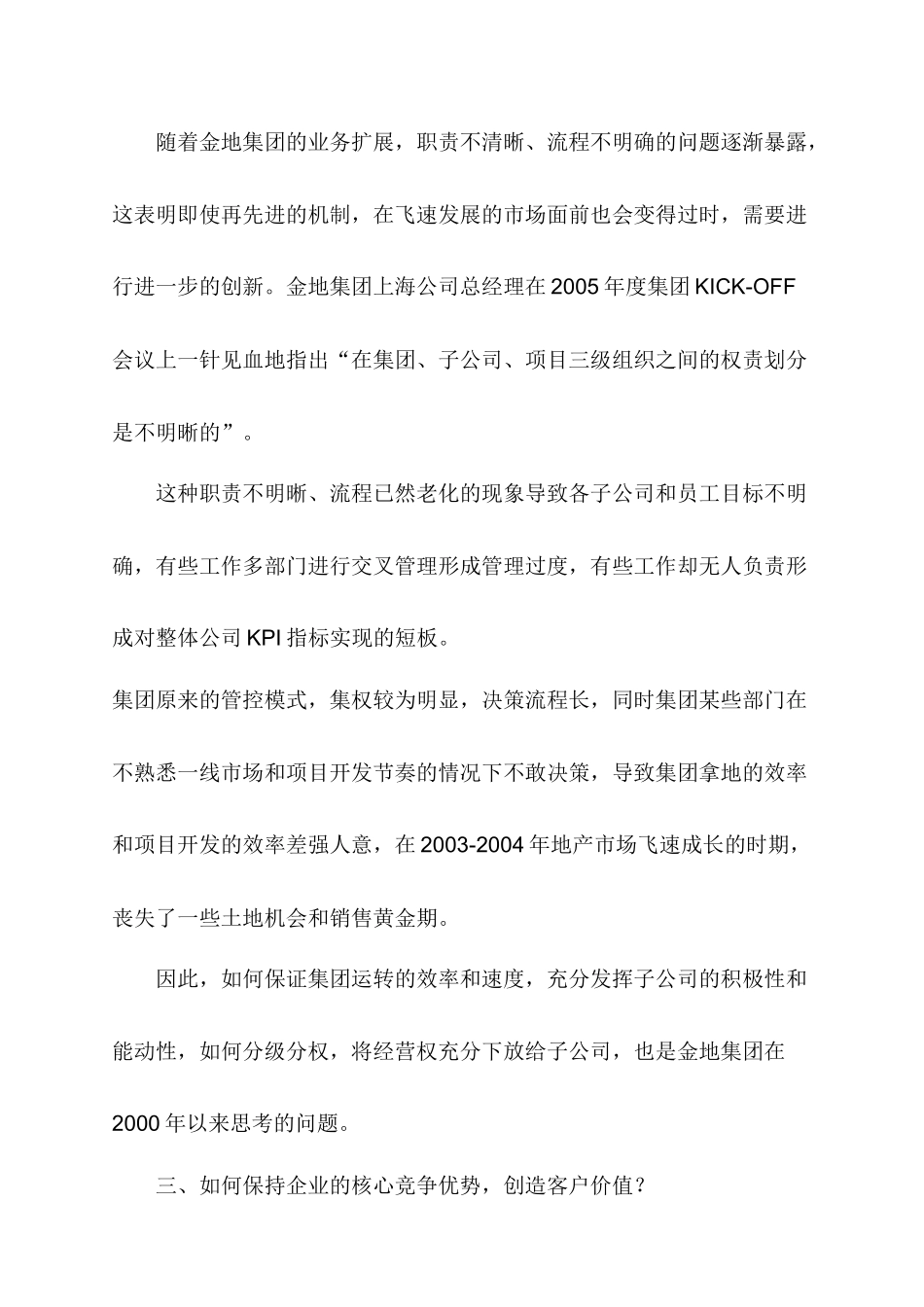 某地产集团管控研究-扩张及领先的奥妙_第3页