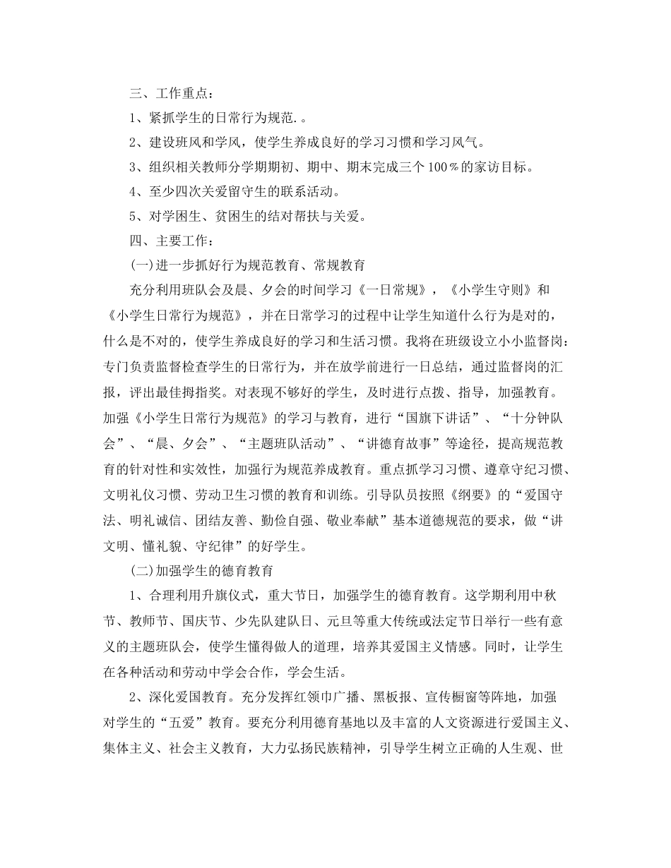 小学班务计划3篇 _第3页