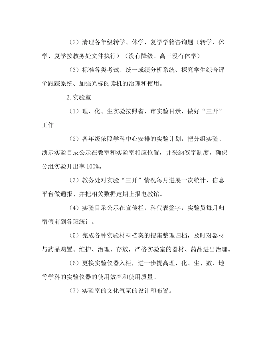 教导处范文教务处春期工作计划_第2页