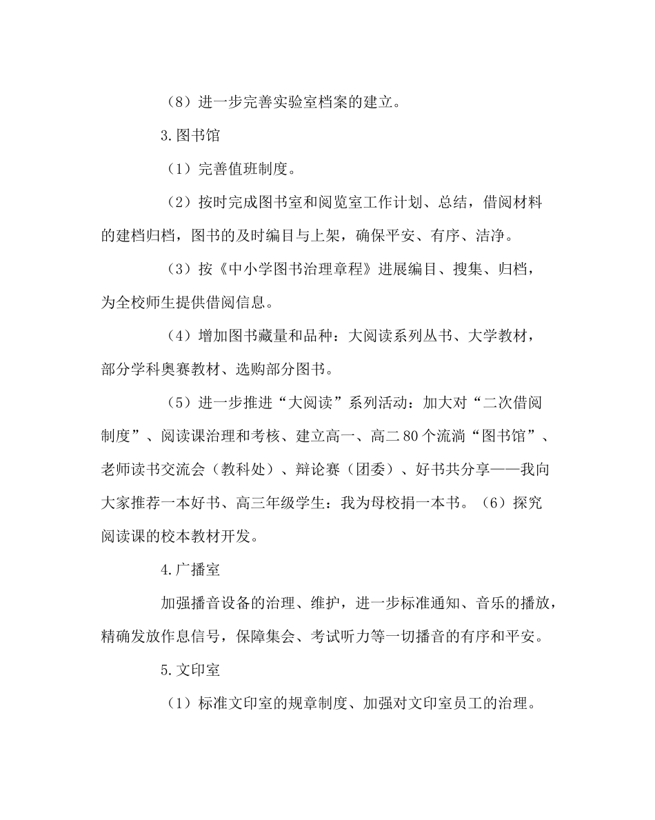 教导处范文教务处春期工作计划_第3页