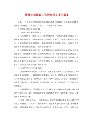 精神文明建设工作计划范文【五篇】 