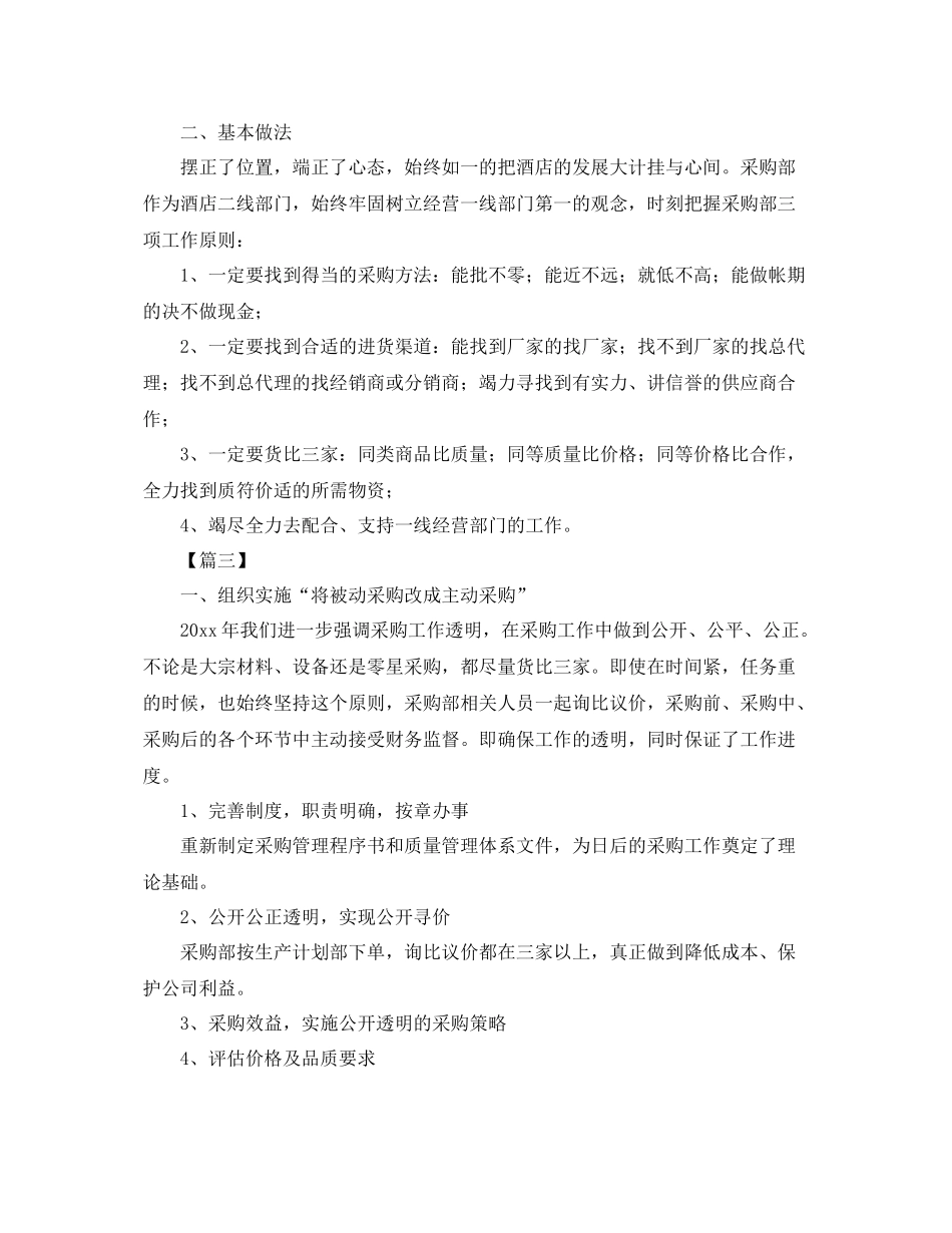 酒店采购部每周工作计划 _第2页