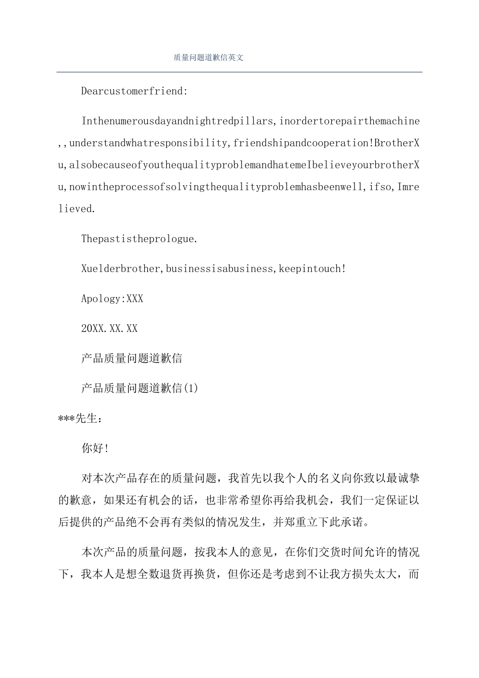 质量问题道歉信英文_第1页